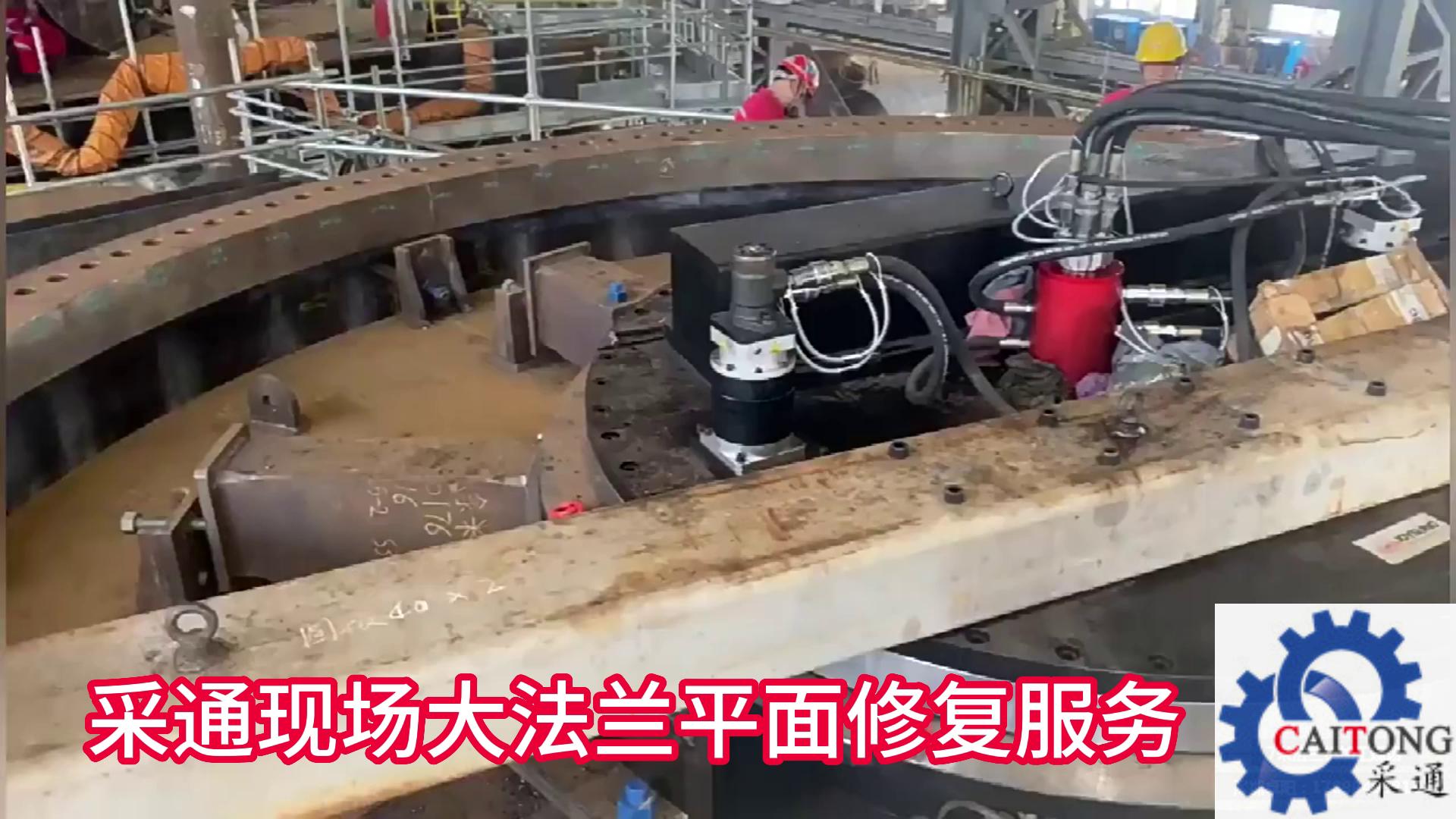 采通大型法蘭圓周銑平面風電風塔法蘭轉臺軸承座法蘭面修復船舶克令吊法蘭面修復